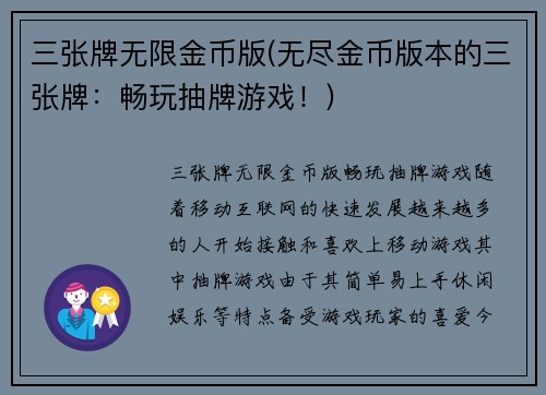 三张牌无限金币版(无尽金币版本的三张牌：畅玩抽牌游戏！)